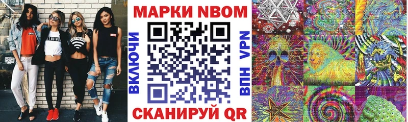 Марки N-bome 1500мкг  Апшеронск 